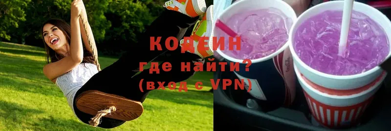 Кодеин Purple Drank  Камень-на-Оби 